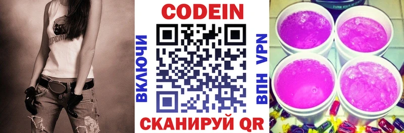 Кодеин Purple Drank  Купить где  Глазов 